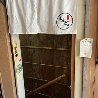 Udon Endō-logo.webp