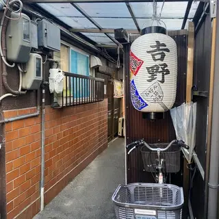 Okonomiyaki Yoshino-logo.webp