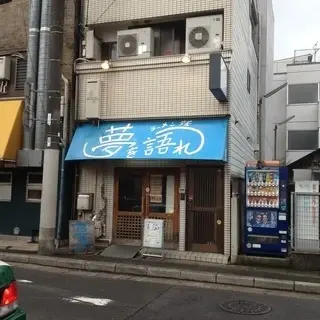 Yumewokatare Ramen Shop-logo.webp