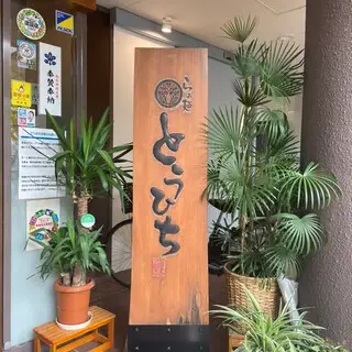 Ramen Touhichi-logo.webp