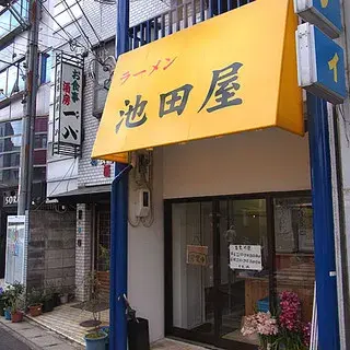 Ramen Ikedaya - Kyoto Ichijoji-logo.webp