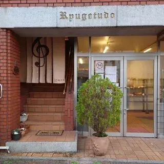 Bakery Ryugetsudo-logo.webp
