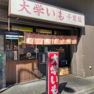 Daigakuimo Chibaya-logo.webp