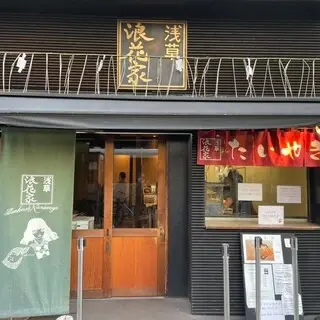 Asakusa Naniwaya-logo.webp