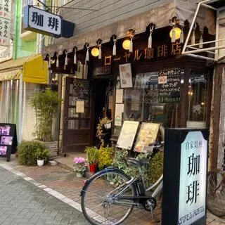 Royal Coffee Shop-logo.webp