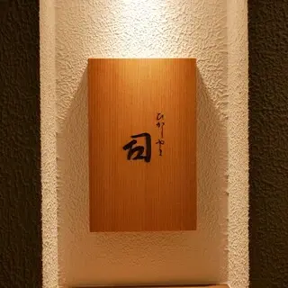 Higashiyama Tsukasa-logo.webp