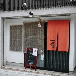 Canton Shunsai Ikki-logo.webp