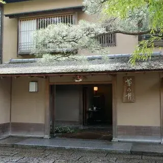 Kikunoi Honten-logo.webp