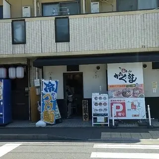 Aitsu No Ramen Kataguruma-logo.webp