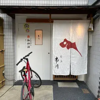 Kappo Ichikawa-logo.webp