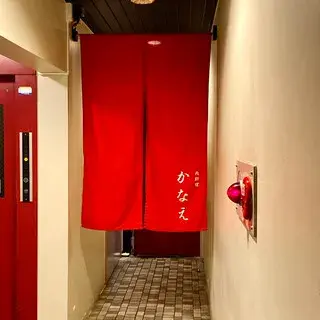 Nikuryori Kanae-logo.webp