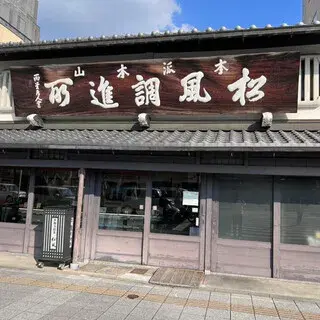 Kameya Mutsu-logo.webp