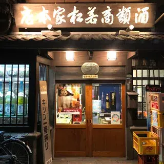 Wakamatsuya Liquor Store-logo.webp