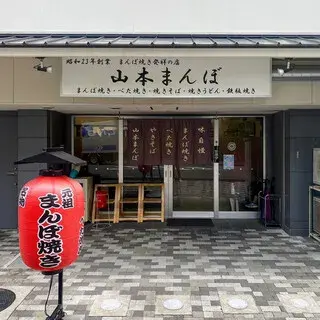 Yamamoto Mambo-logo.webp