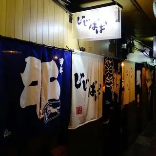 Sakenoateya Jijibaba-logo.webp