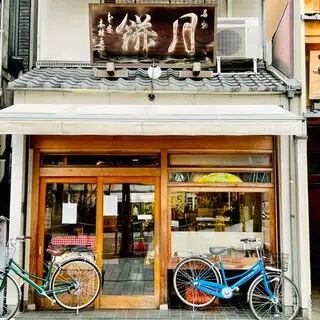 Tsukimochi-ya Naomasa-logo.webp