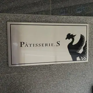 Patisserie S-logo.webp
