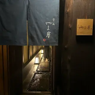 Tominokoji Yamagishi-logo.webp