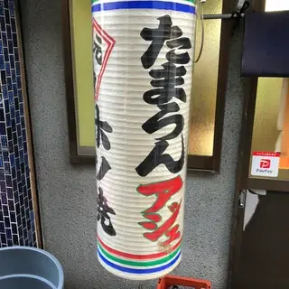 Aje Matsubara Honten-logo.webp