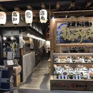 Tosawarayaki Ryujinmaru - Aeon Mall Kyoto Katsuragawa-logo.webp