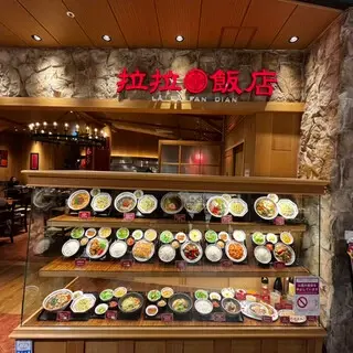 Lā Lā Fan Dian-logo.webp