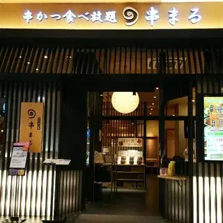 Kushi Maru - Aeon Mall Kyoto Katsuragawa-logo.webp