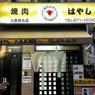 Hayashi Kujo Karasuma-logo.webp