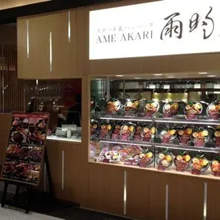 Ame-akari - Aeon Mall Kyoto Katsuragawa-logo.webp