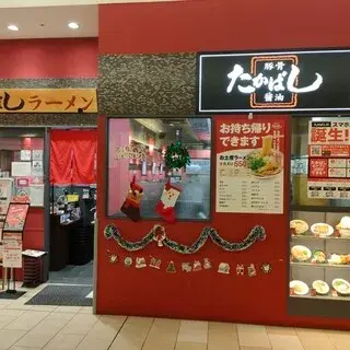 Takabashi Ramen - Aeon Mall Kumiyama-logo.webp