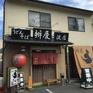 Benkei Udon-logo.webp