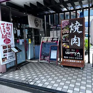 Yakiniku Ishiya - Uzumasa-logo.webp