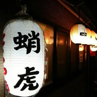 Takotora Kazuno Sanjo Store-logo.webp