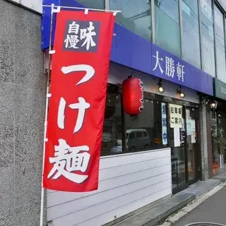 Taishoken Chiyoharaguchi Store-logo.webp