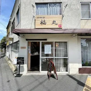 Koshomochi Fukumaru-logo.webp