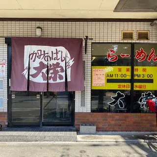 Ramen Kaminobashi Daiei-logo.webp