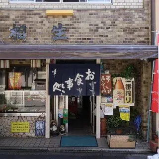 Ryoan-ji Aioi Shokudo-logo.webp