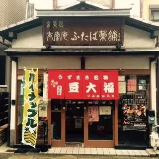 Futaba Uzumasa-logo.webp