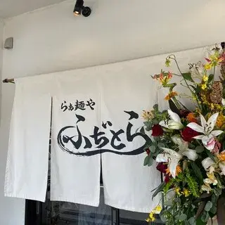 Ramen-ya Fujitora-logo.webp