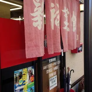 Shimpuku Saikan - Tenjingawa-logo.webp