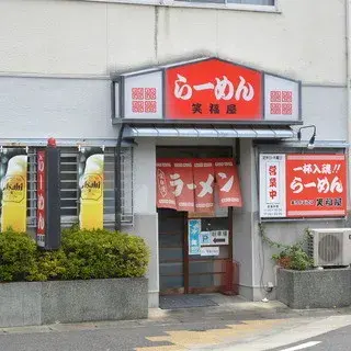 Ramen Shofukuya-logo.webp