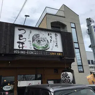 Yakiniku Tsuchii-logo.webp