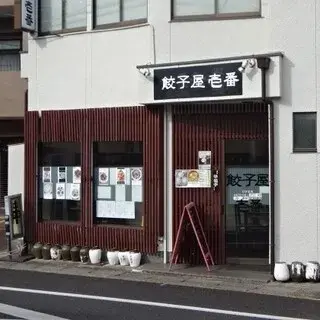 Gyoza-ya Ichiban-logo.webp