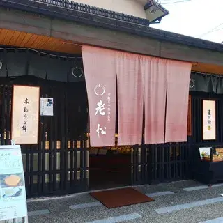 Oimatsu Arashiyama-logo.webp