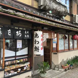 Awamochi-dokoro Sawaya-logo.webp