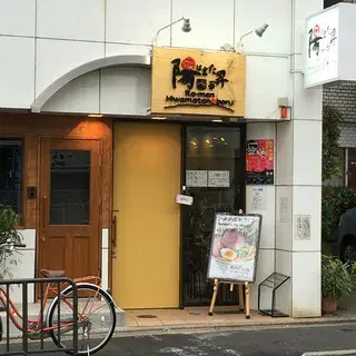 Ramen Hiwamatanoboru-logo.webp