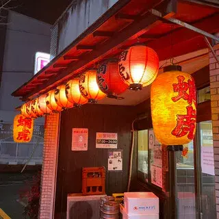 Takotora Kamishichiken-logo.webp