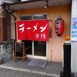 Ramen Shoyo-logo.webp