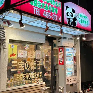 Sampo No Gyoza-logo.webp