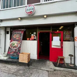 Nakagawa Shokudo-logo.webp