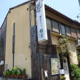 Kaiseki Cafe Akichi-logo.webp